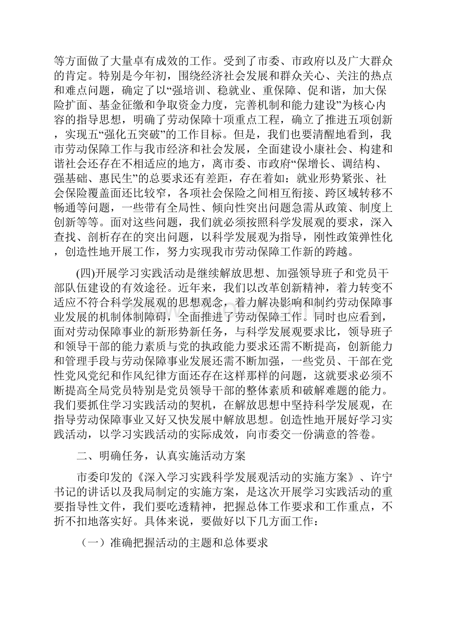 劳动局科学发展观活动动员大会上的讲话.docx_第3页