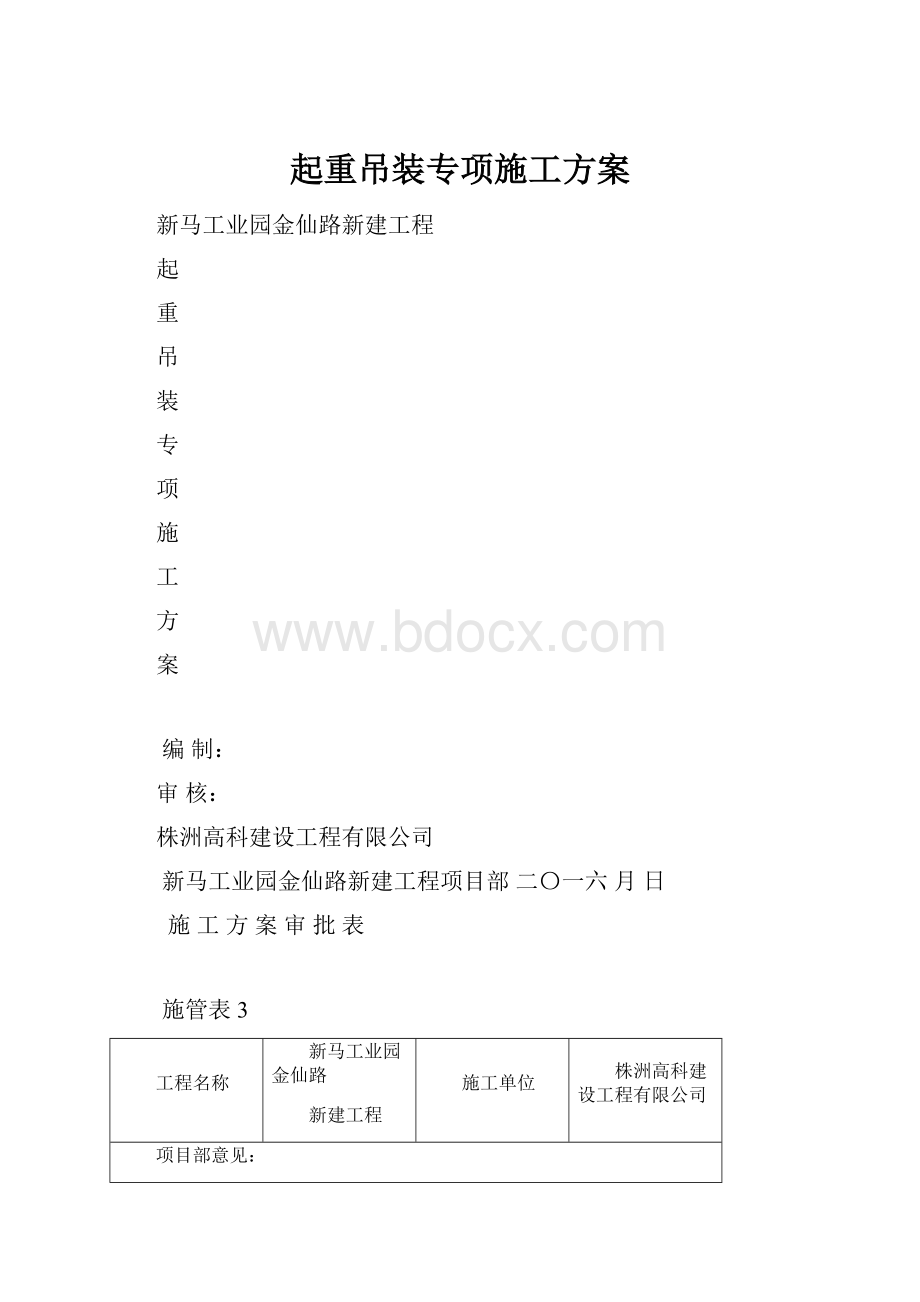 起重吊装专项施工方案.docx_第1页