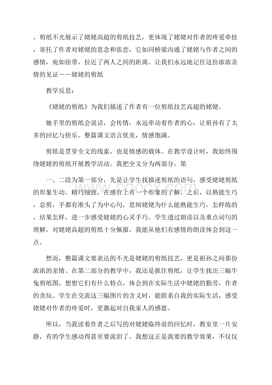 姥姥的剪纸教学设计.docx_第2页