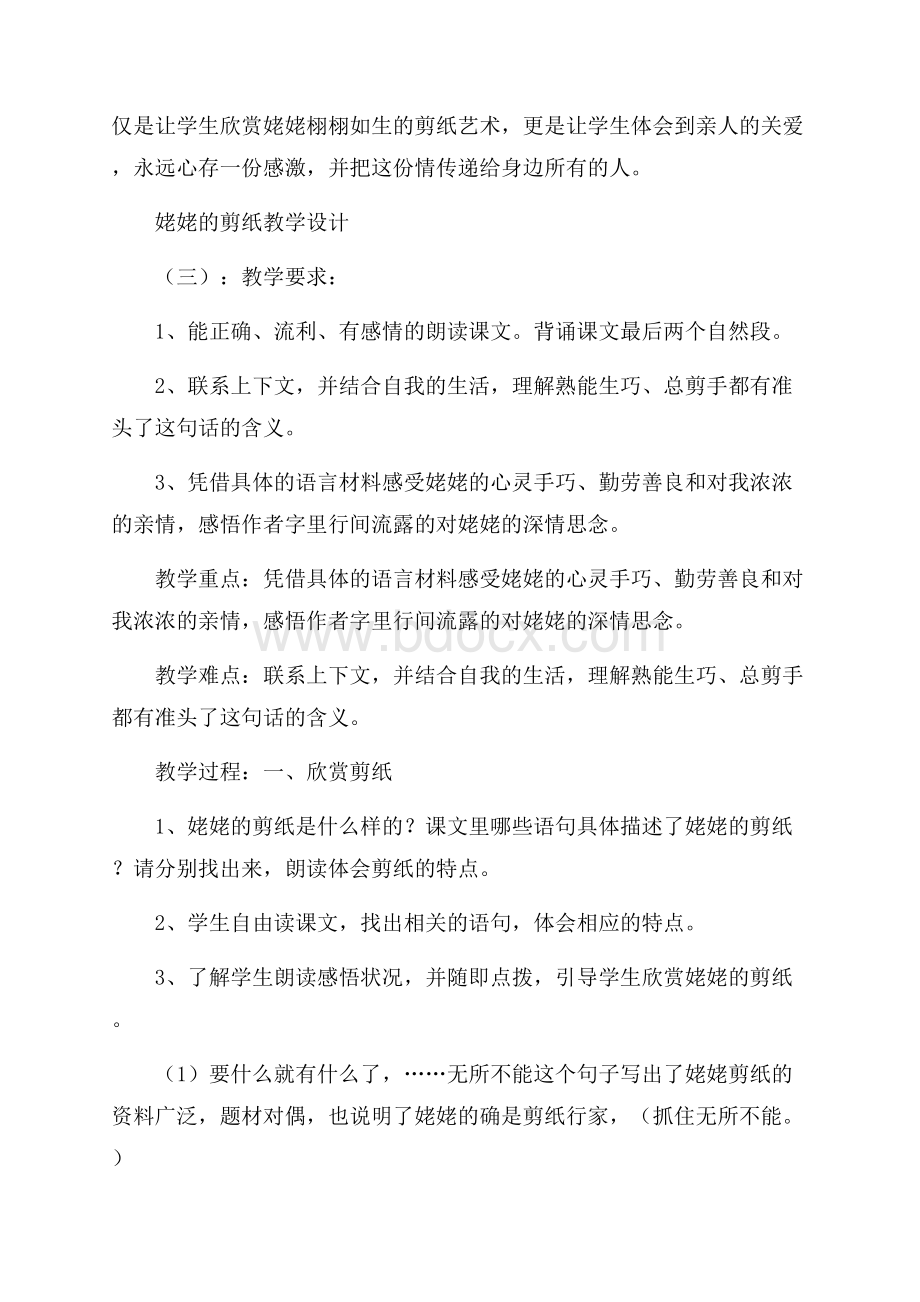 姥姥的剪纸教学设计.docx_第3页