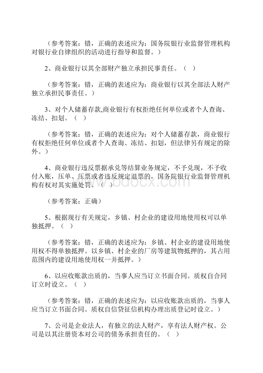 金融法规竞赛试题.docx_第3页