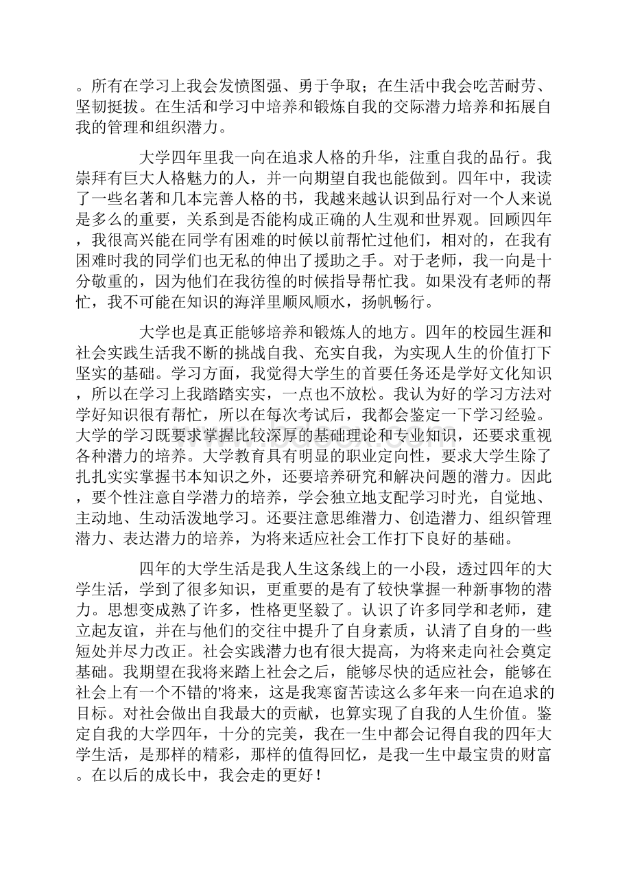 大学四年学习生活自我鉴定.docx_第2页