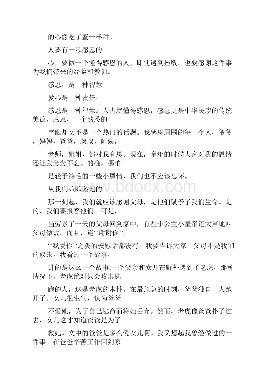 付出与回报作文600字.docx_第2页