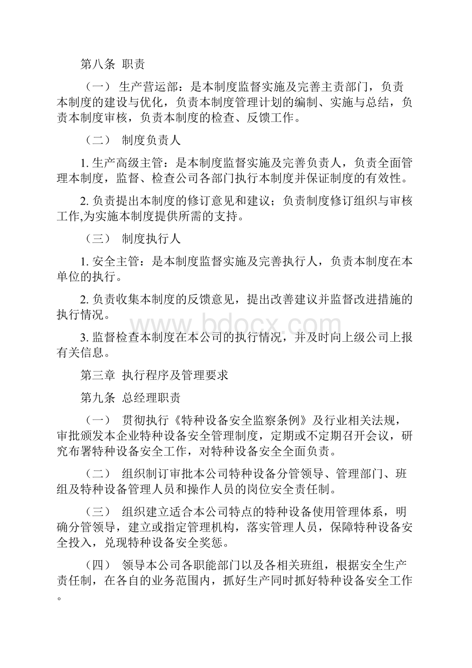 水电站特种设备安全责任制试行.docx_第3页