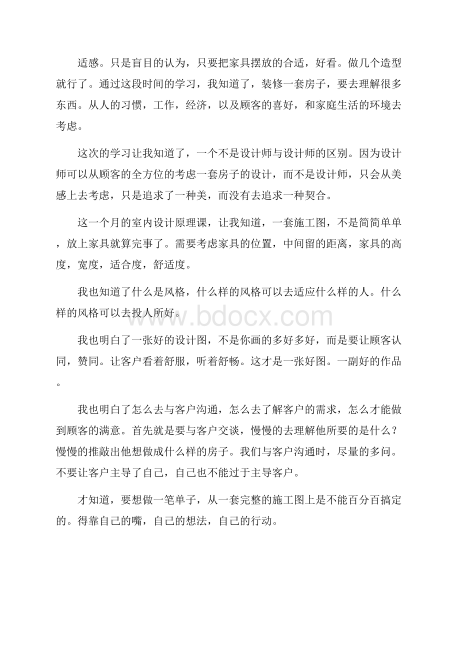 室内设计实习心得体会范文(精选7篇).docx_第3页