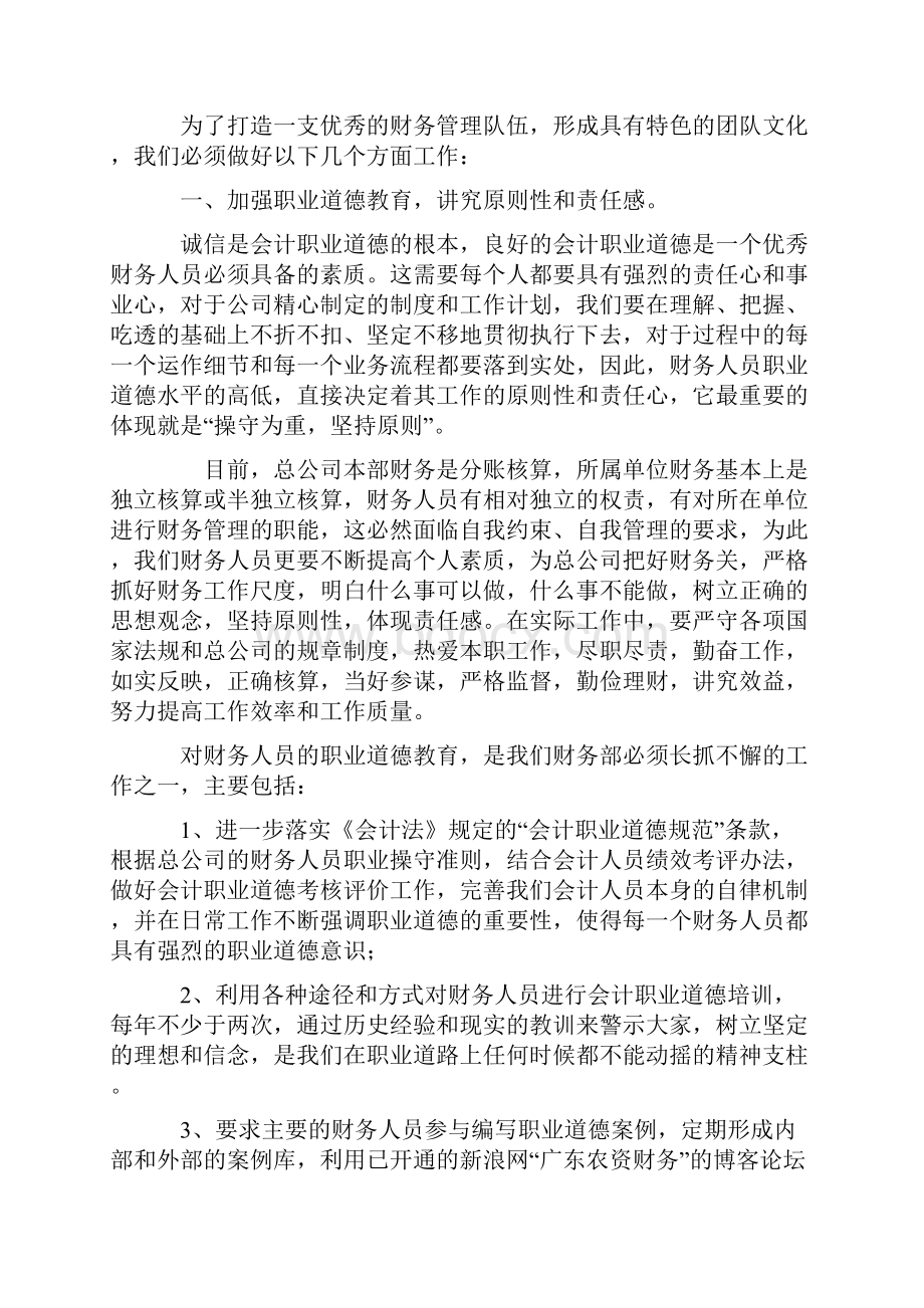 财务部团队建设.docx_第3页