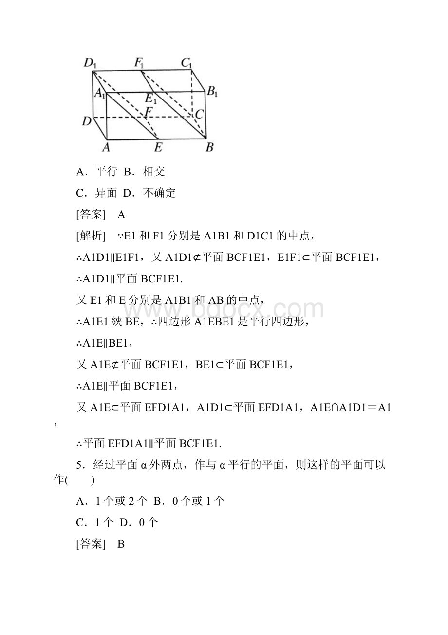 222数学必修二平面和平面平行的判定.docx_第2页