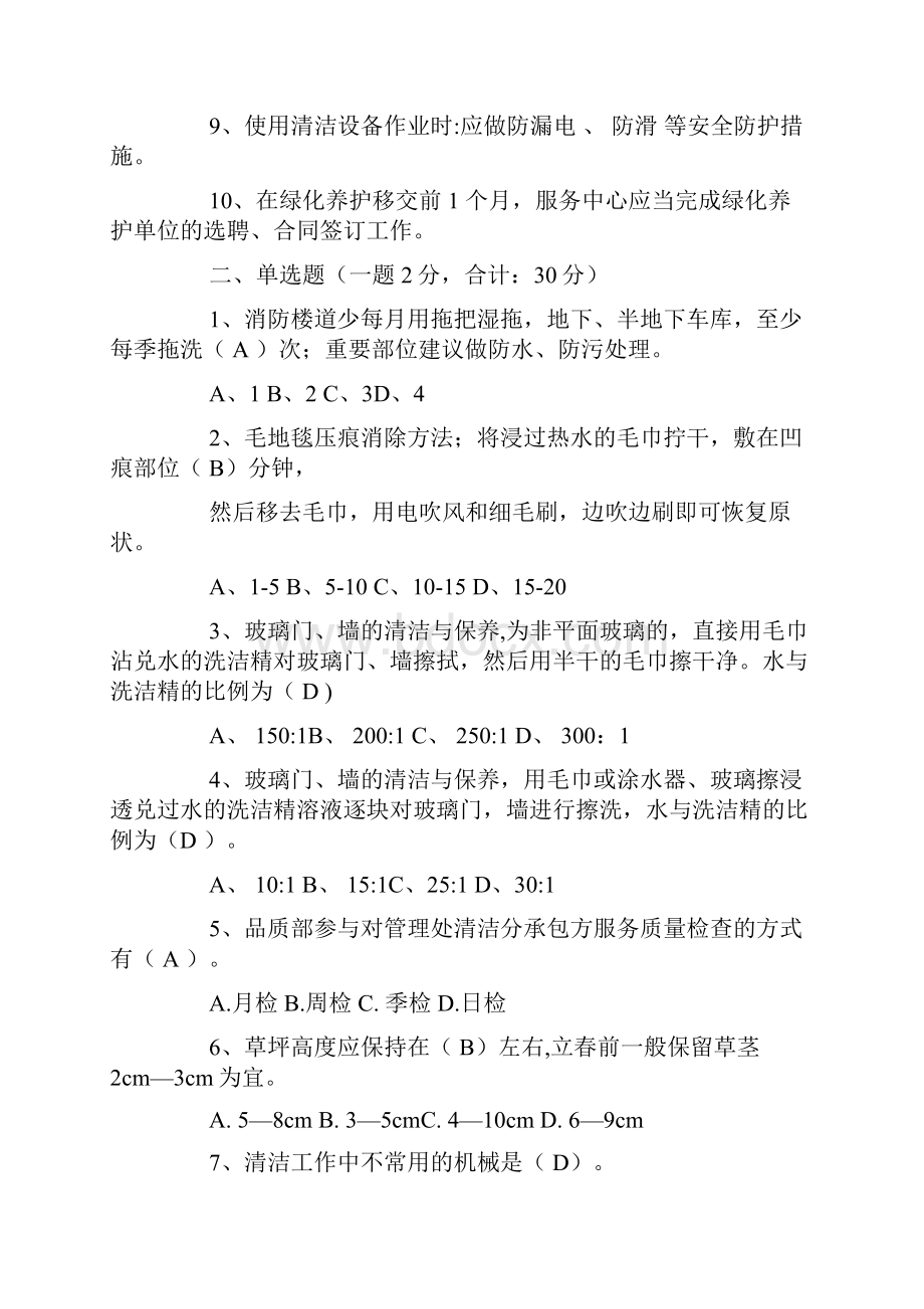 保洁员培训知识复习题.docx_第2页