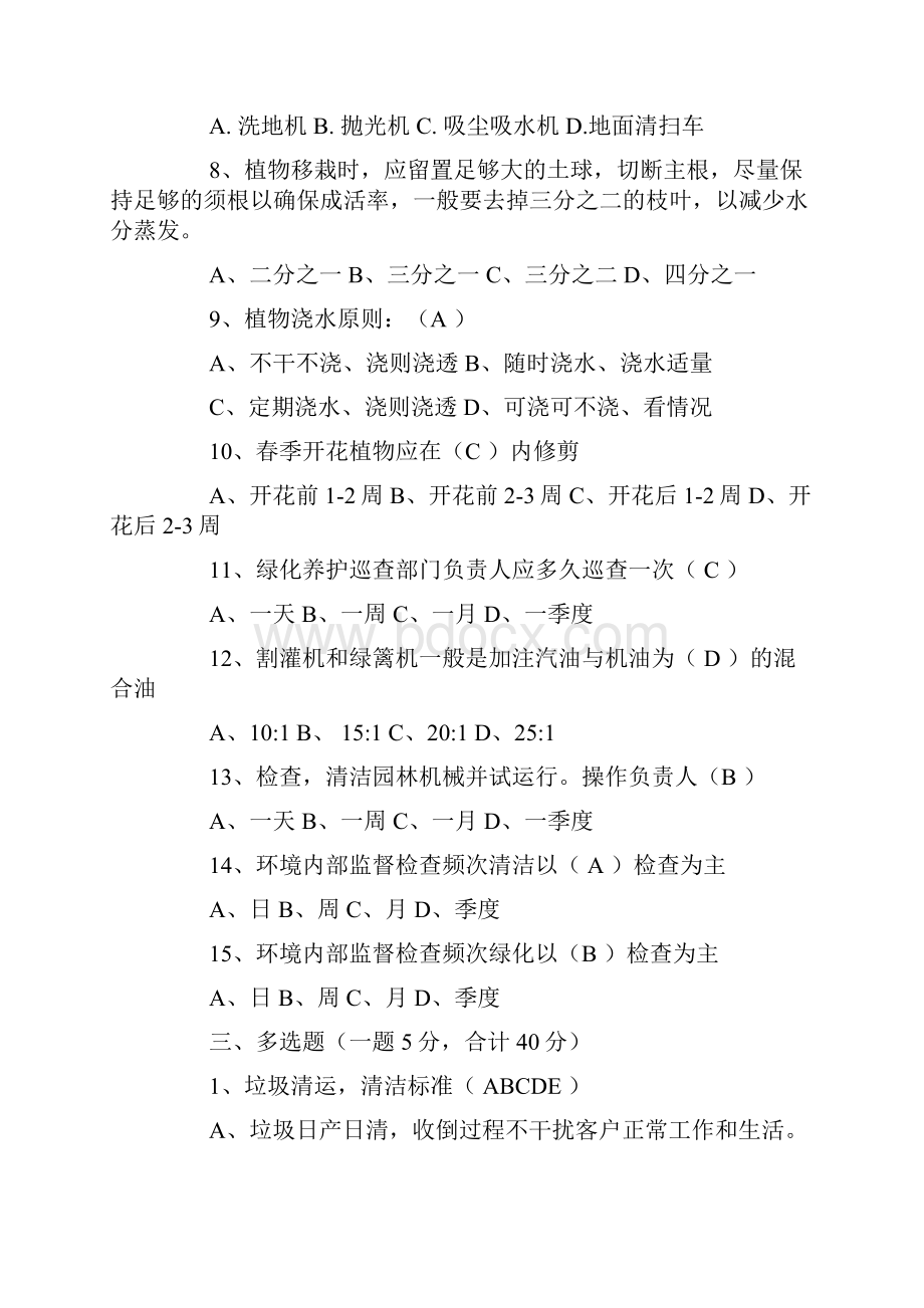 保洁员培训知识复习题.docx_第3页