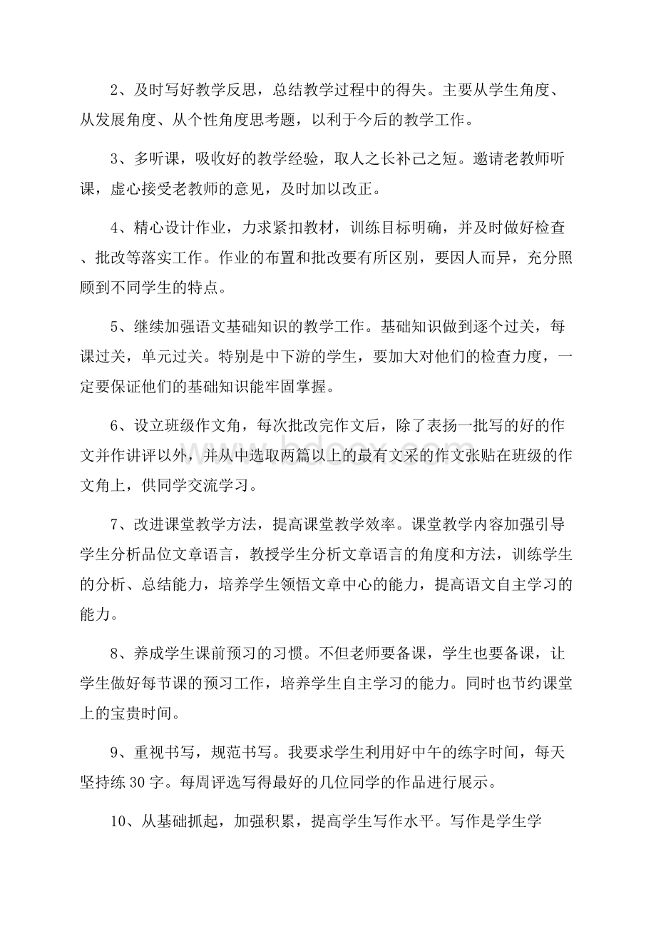 语文教师新学期教学计划.docx_第2页