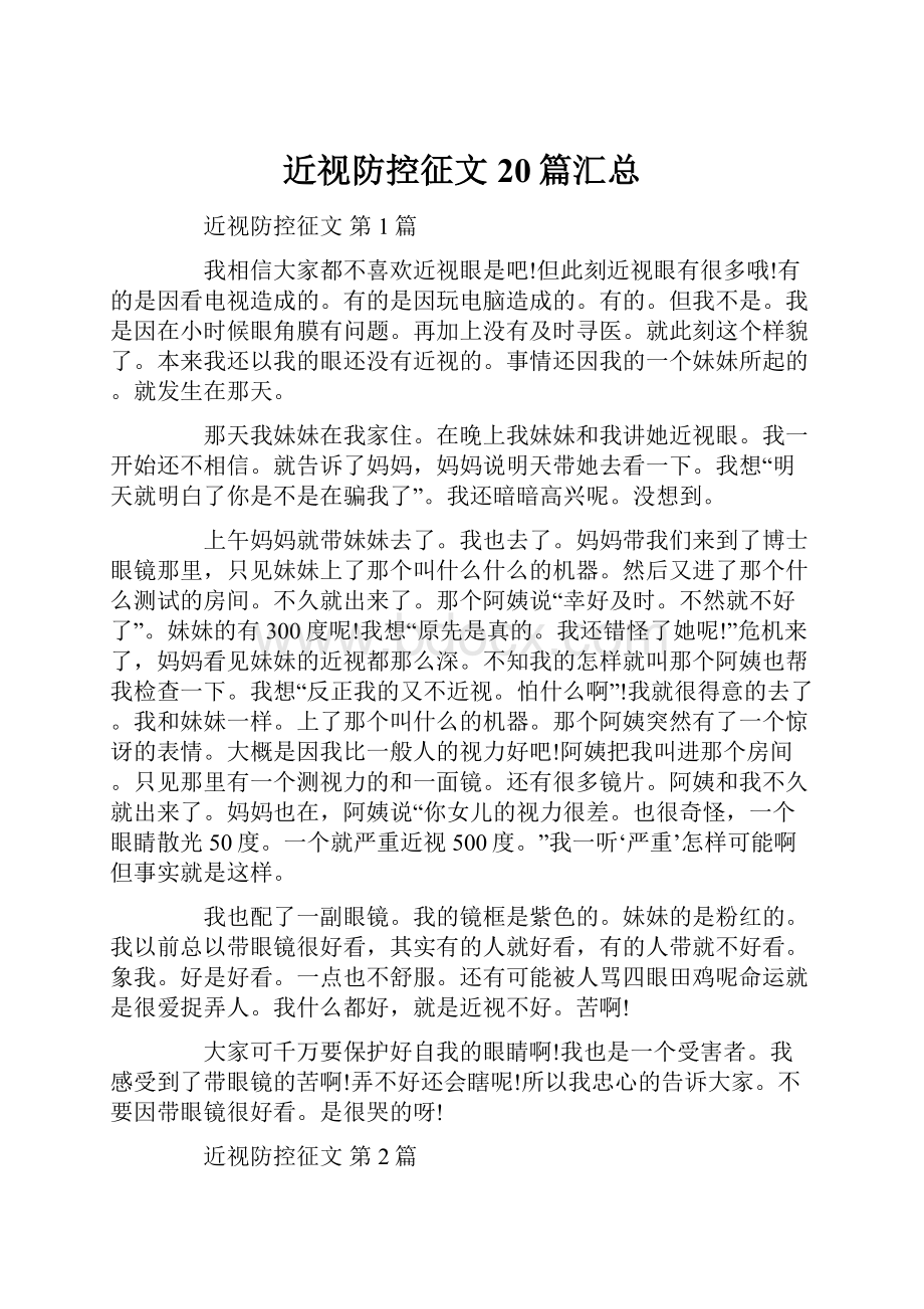 近视防控征文20篇汇总.docx