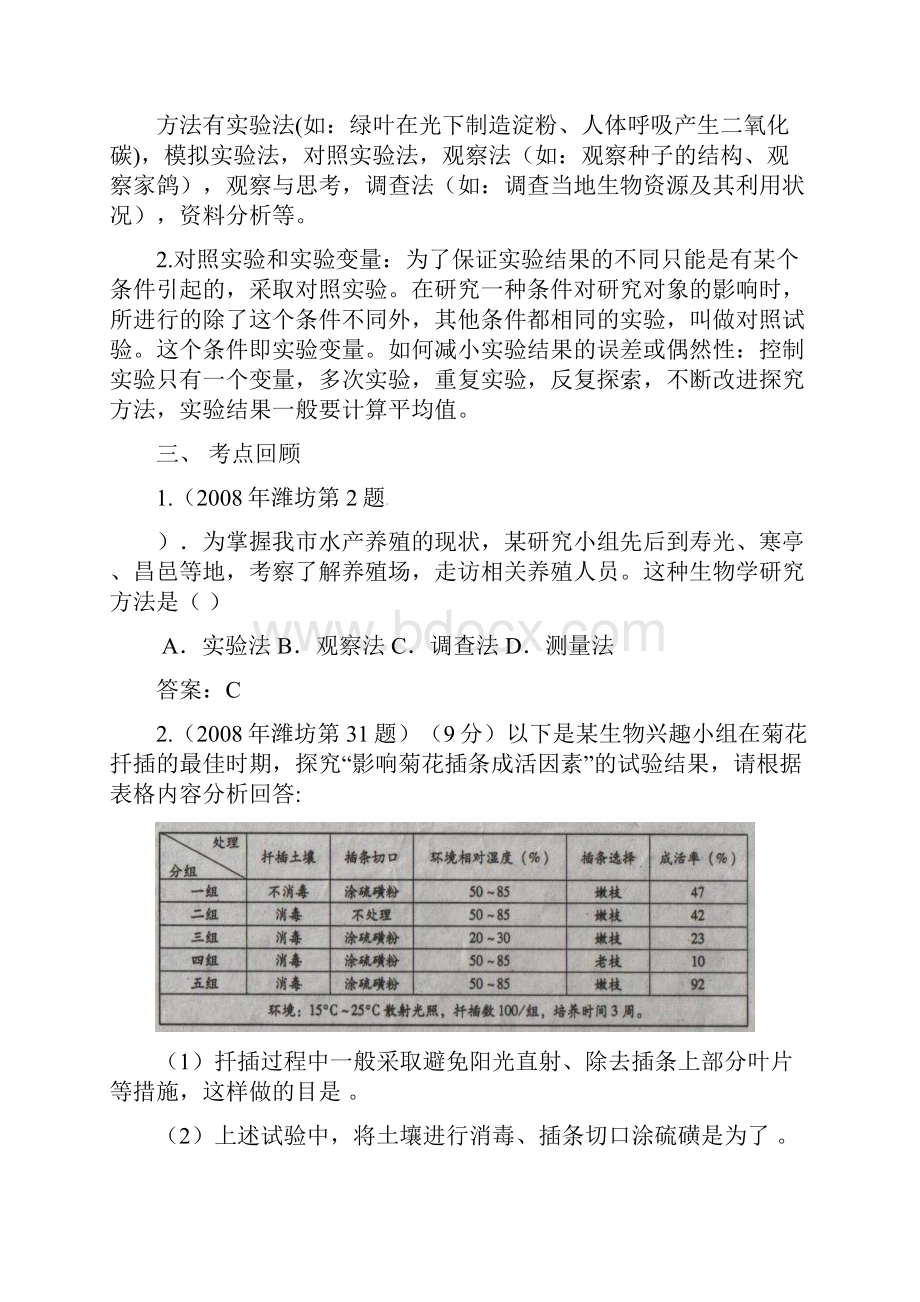 生物中考专题复习精品资料含真题专题1《科学探究》.docx_第2页