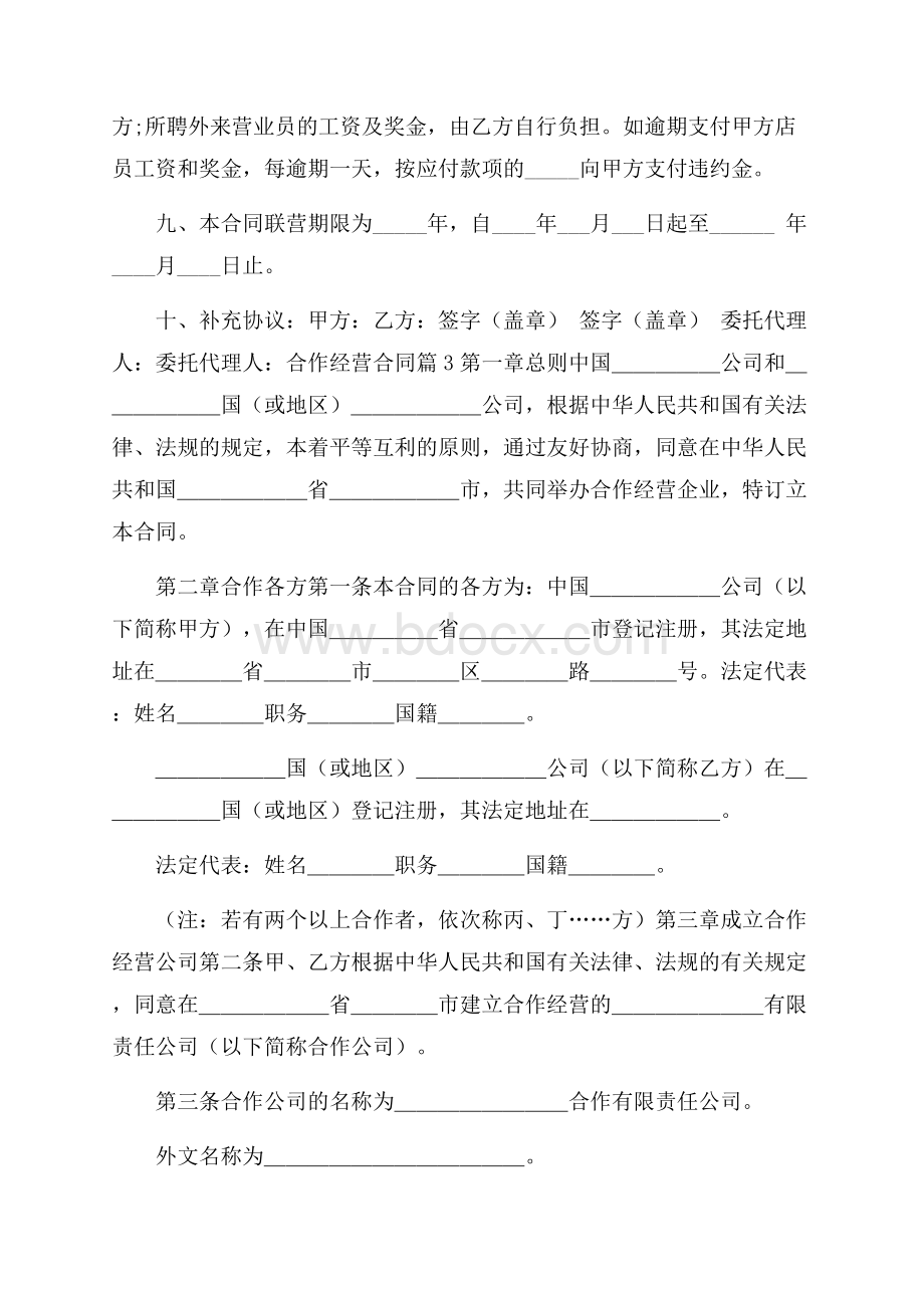 实用的合作经营合同3篇_0.docx_第3页