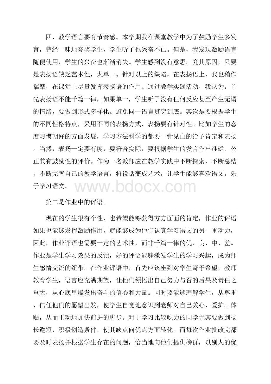 教师给学生的激励性评语对学习的作用日常使用评语.docx_第2页