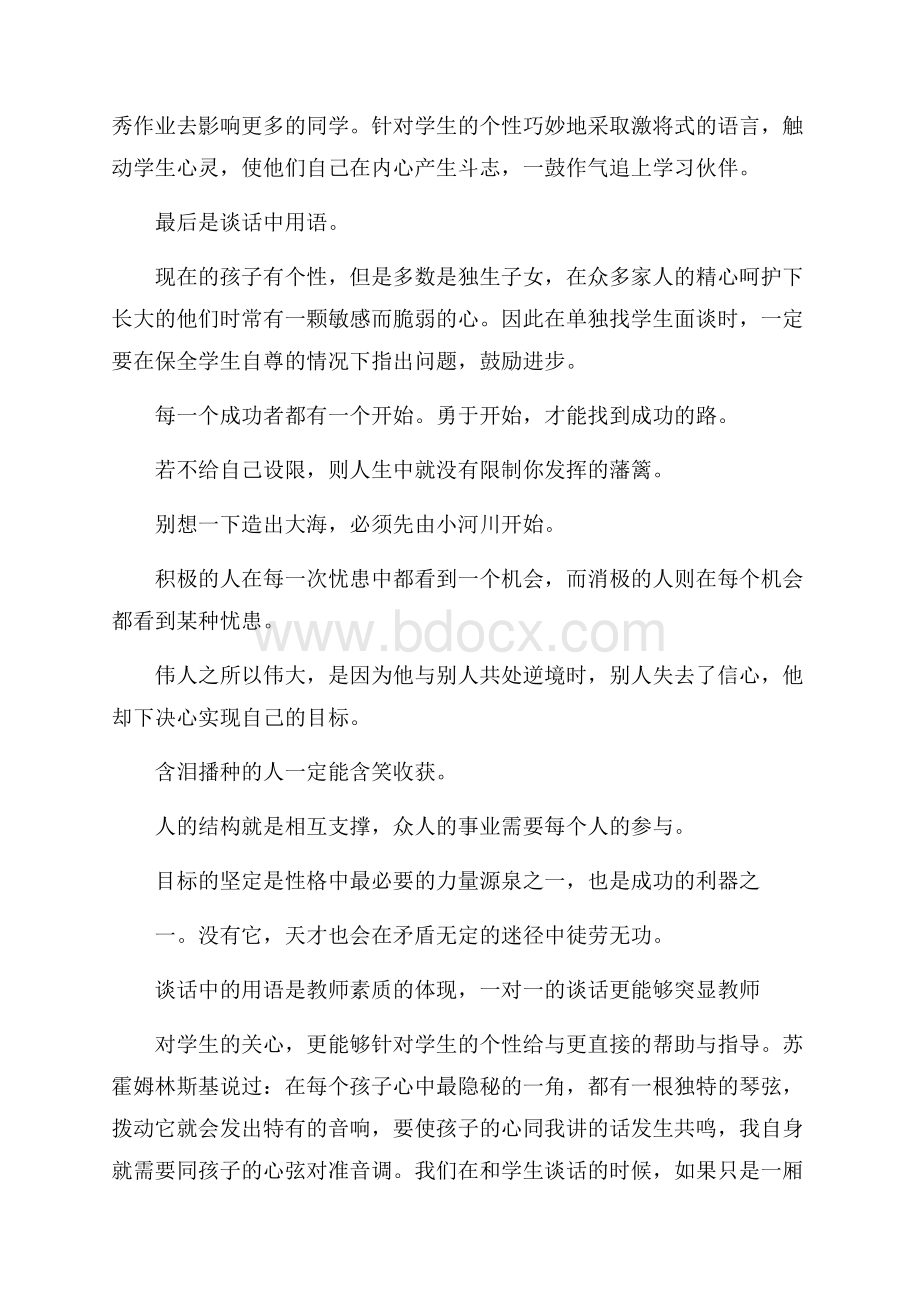 教师给学生的激励性评语对学习的作用日常使用评语.docx_第3页