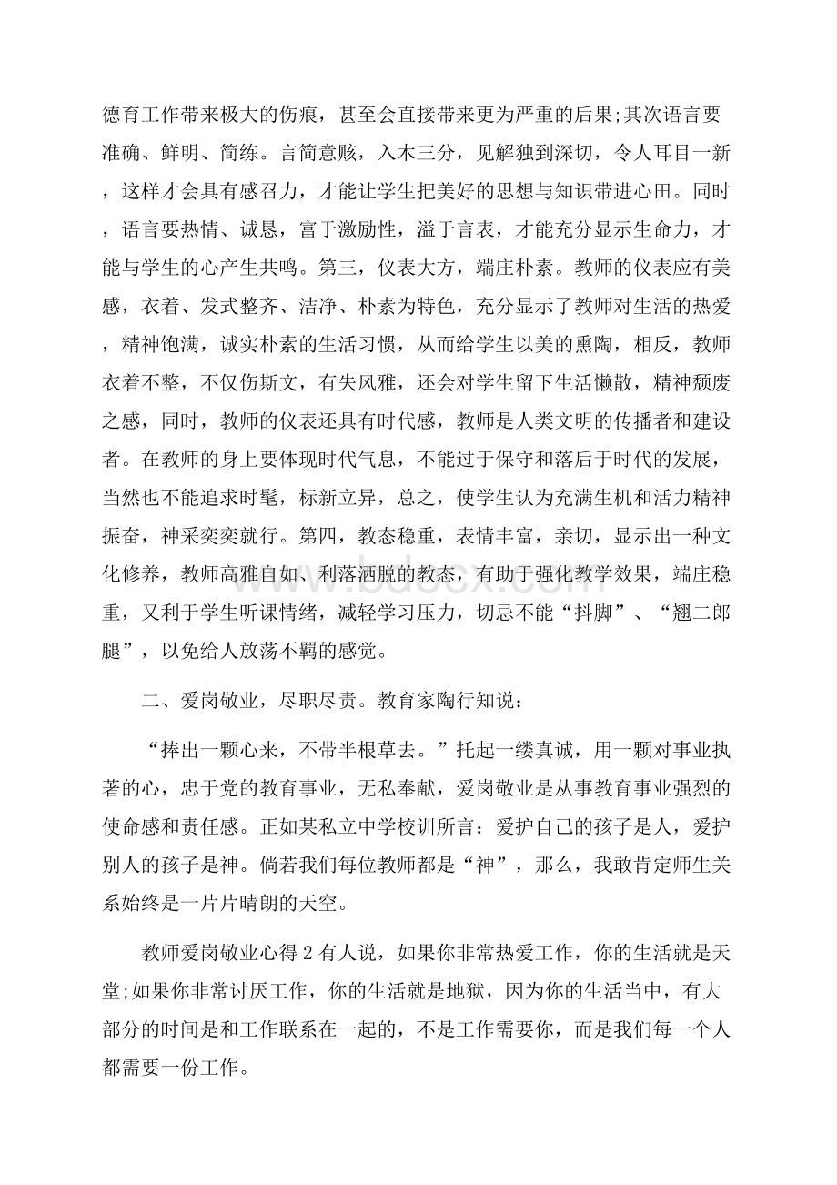 教师爱岗敬业心得范文.docx_第2页