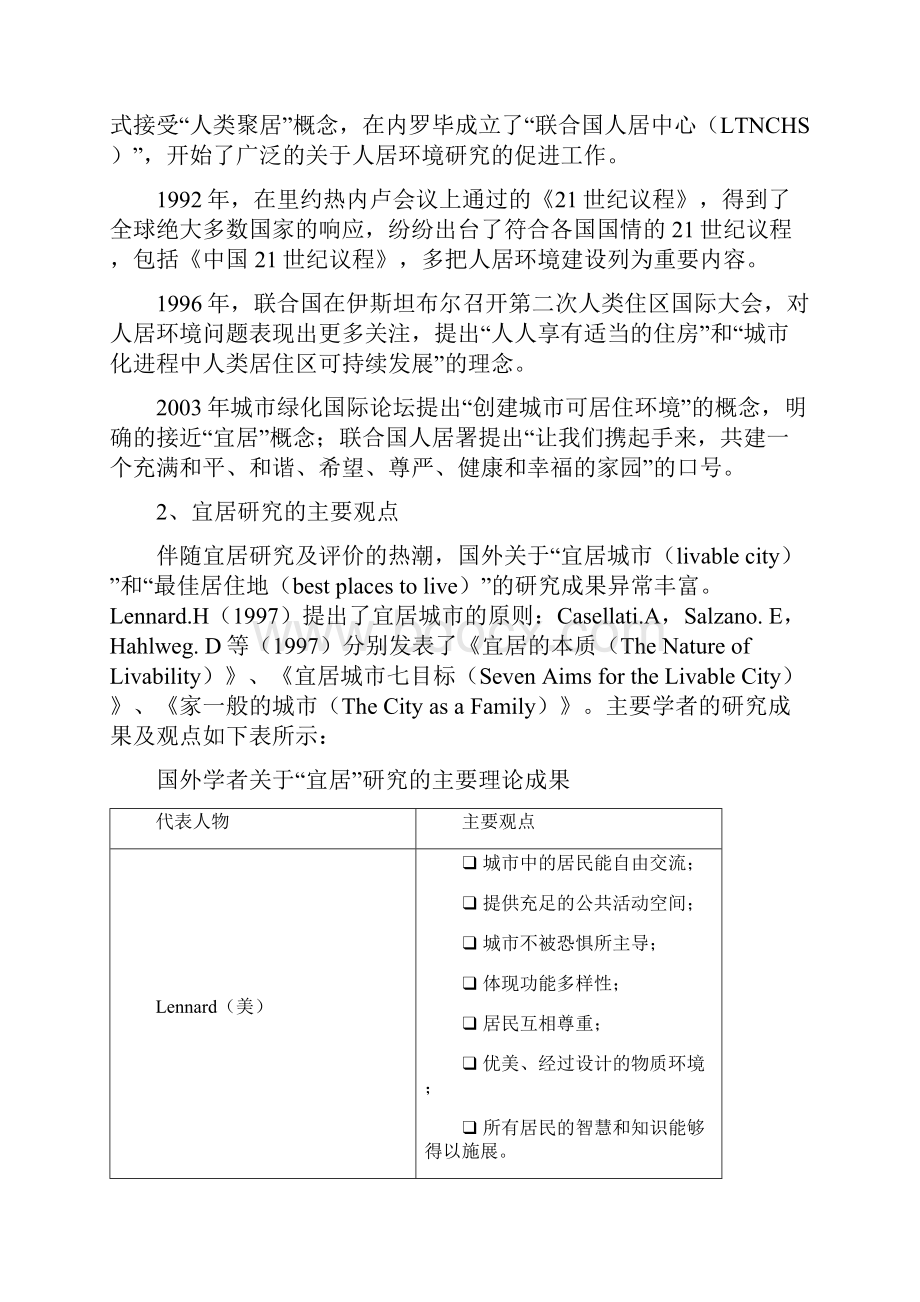 国内外宜居城乡建设的研究政策与及实践.docx_第3页