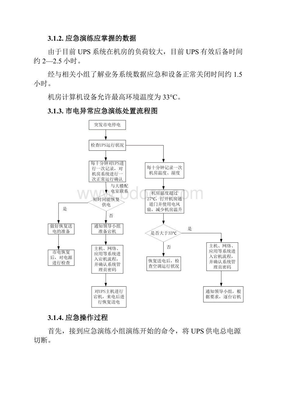 机房应急演练方案方案.docx_第3页