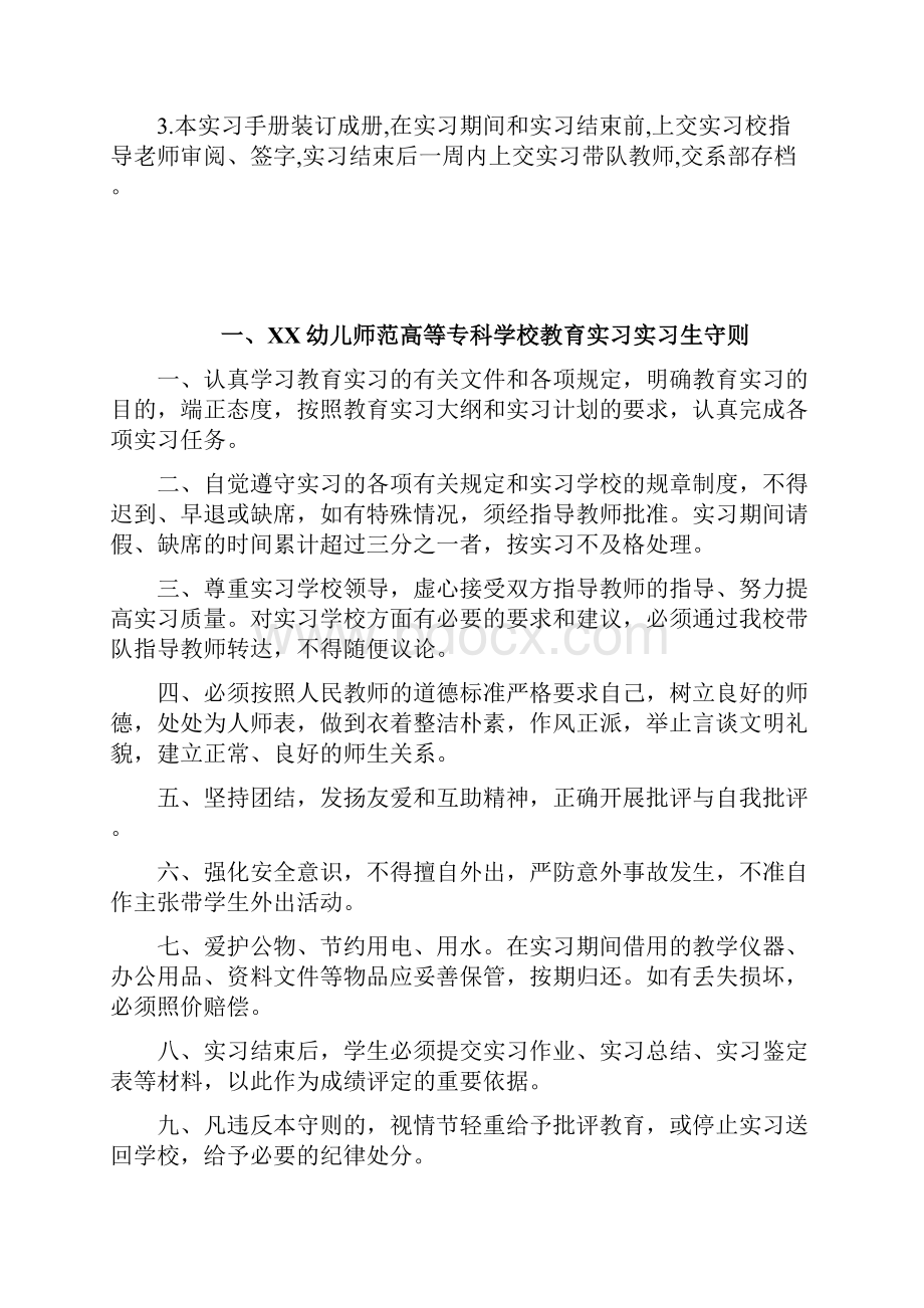 初等教育系级小学教育专业学生认识实习一指导手册.docx_第2页