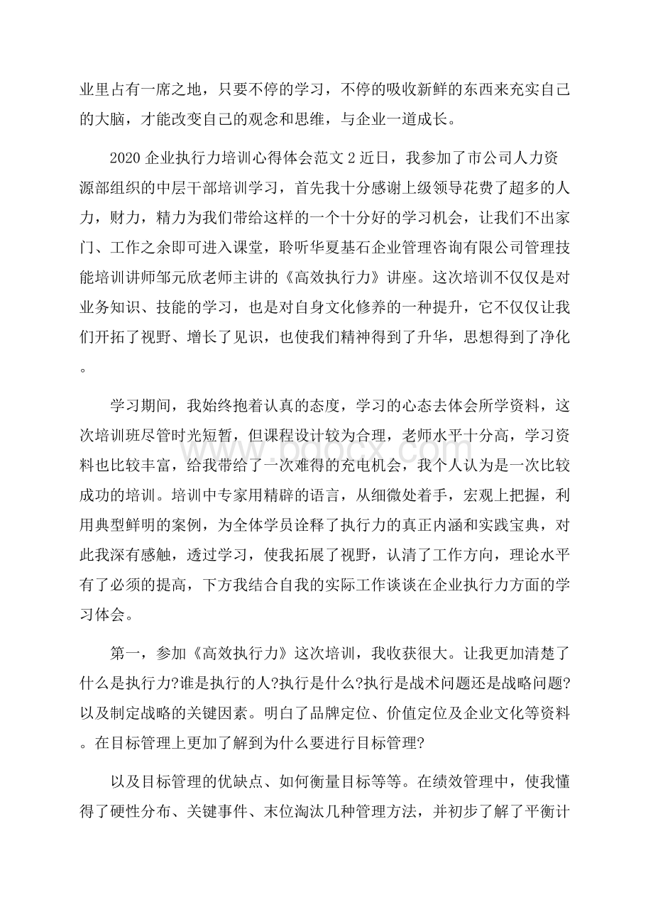 企业执行力培训心得体会范文4篇.docx_第3页