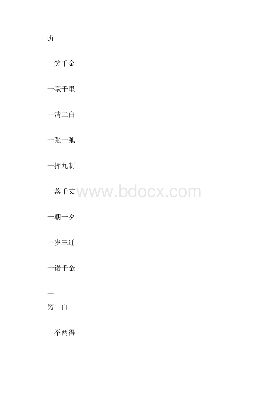 带数字的词语大全.docx_第3页