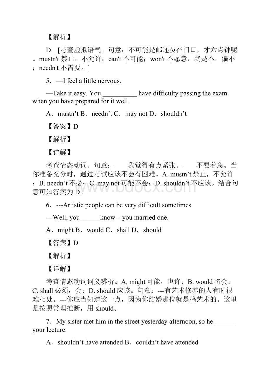 英语高二英语情态动词技巧 阅读训练策略及练习题含答案及解析.docx_第3页