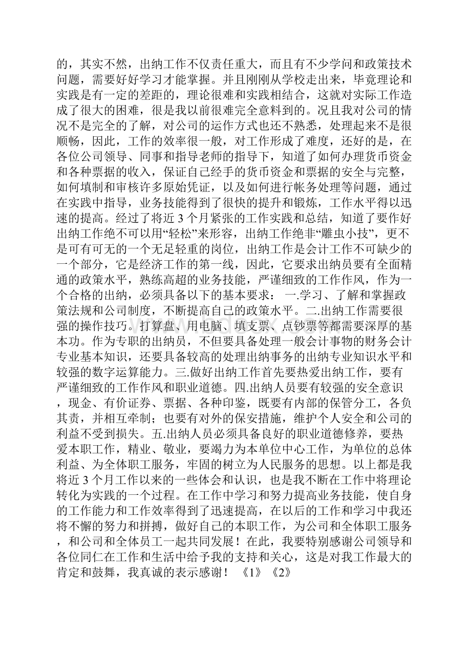 出纳岗位工作总结.docx_第3页