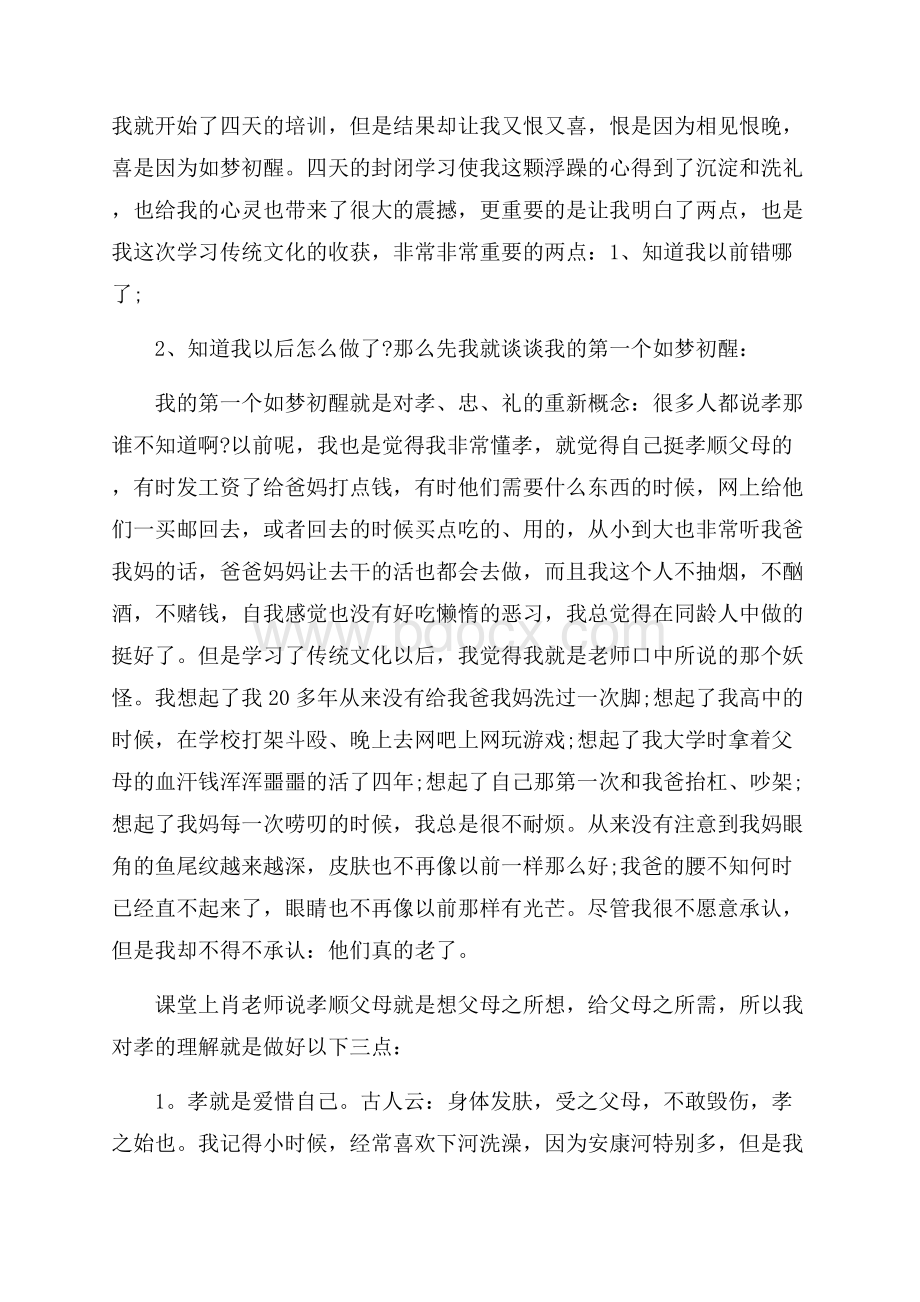 学习传统文学心得分享.docx_第3页