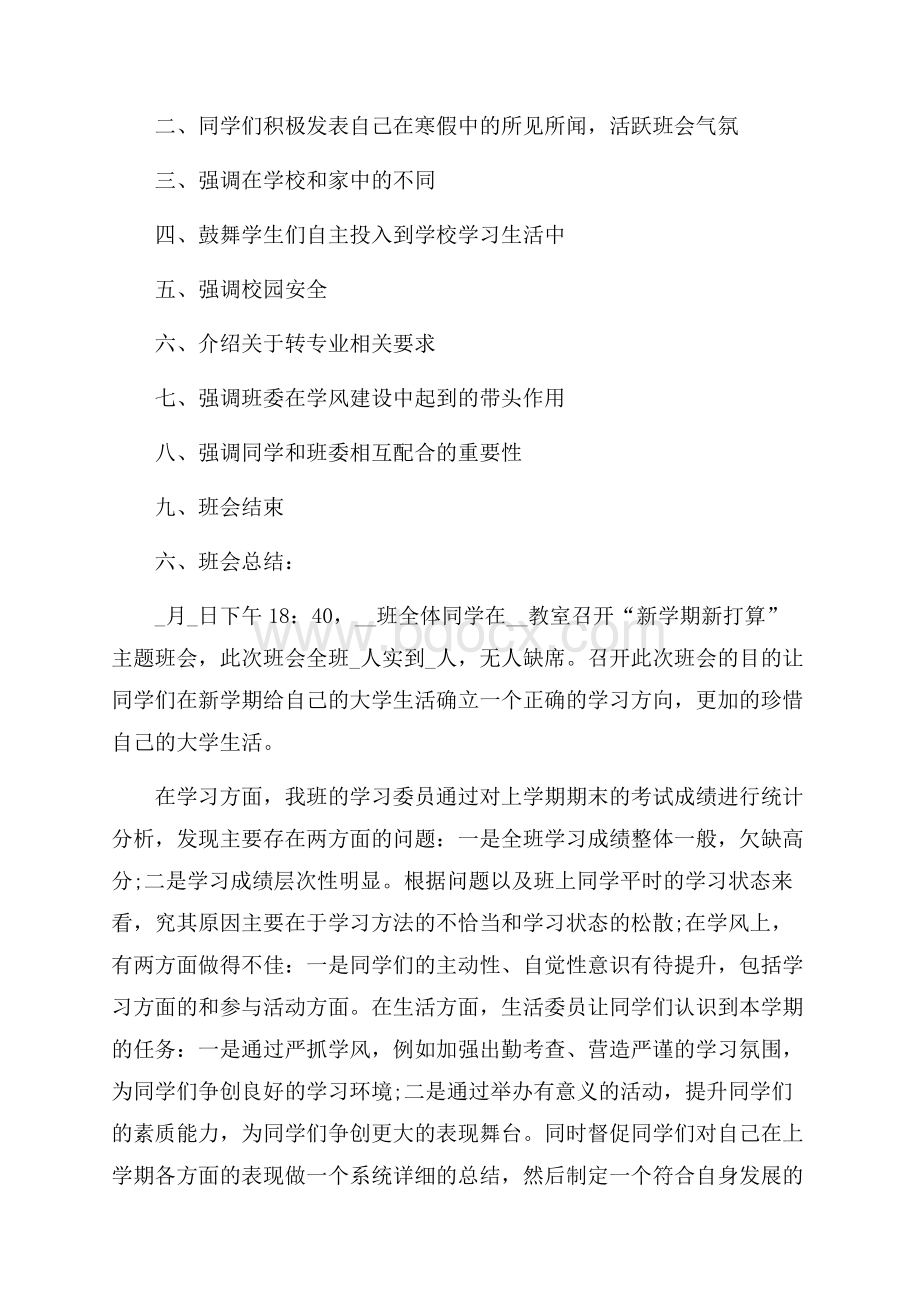 适合秋季开学举办的班会策划方案.docx_第2页