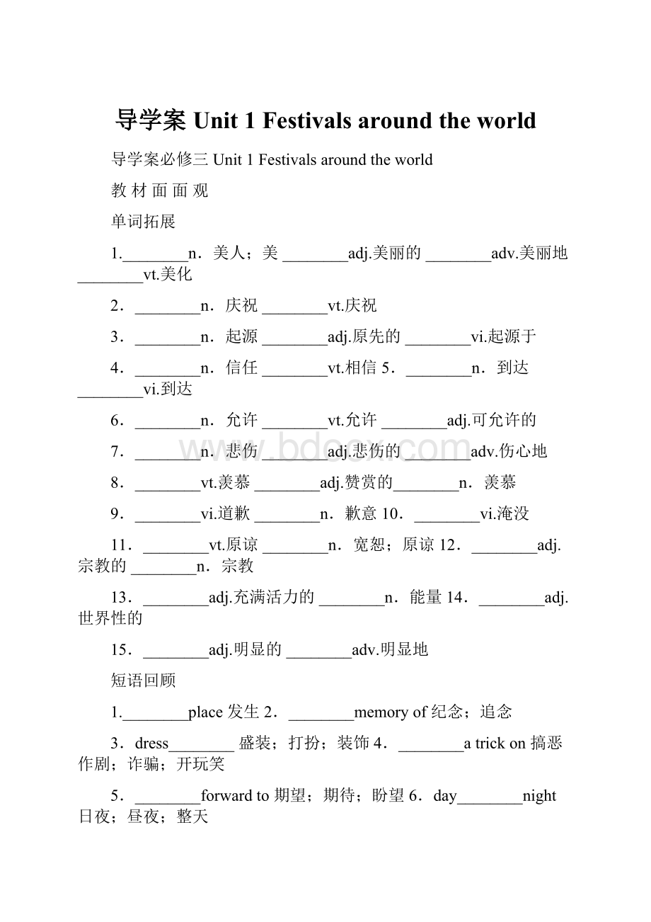 导学案Unit 1 Festivals around the world.docx