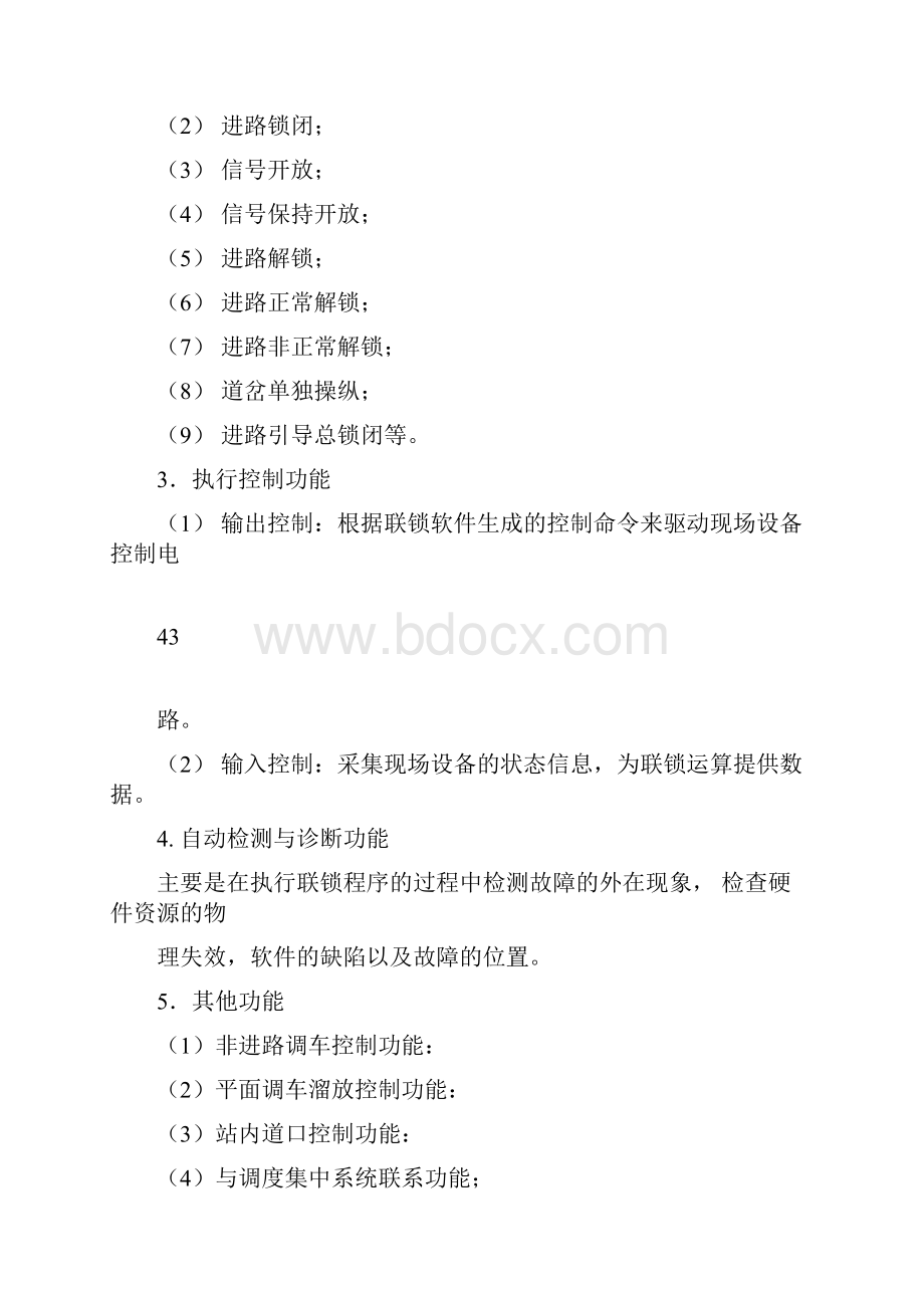 计算机联锁系统软件.docx_第2页