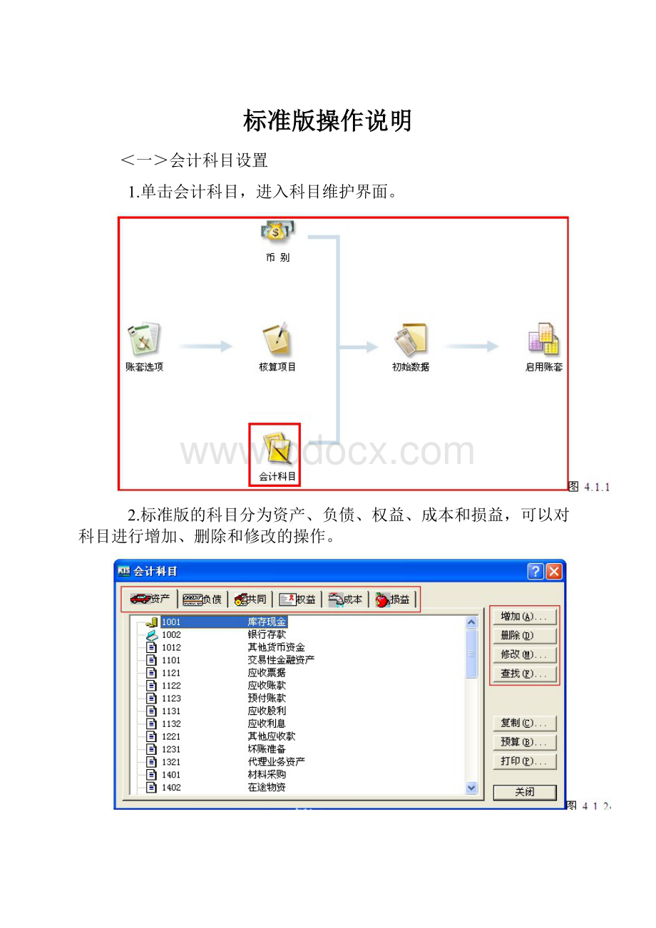 标准版操作说明.docx_第1页