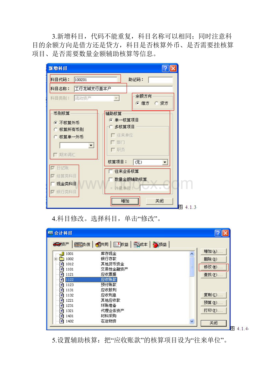 标准版操作说明.docx_第2页