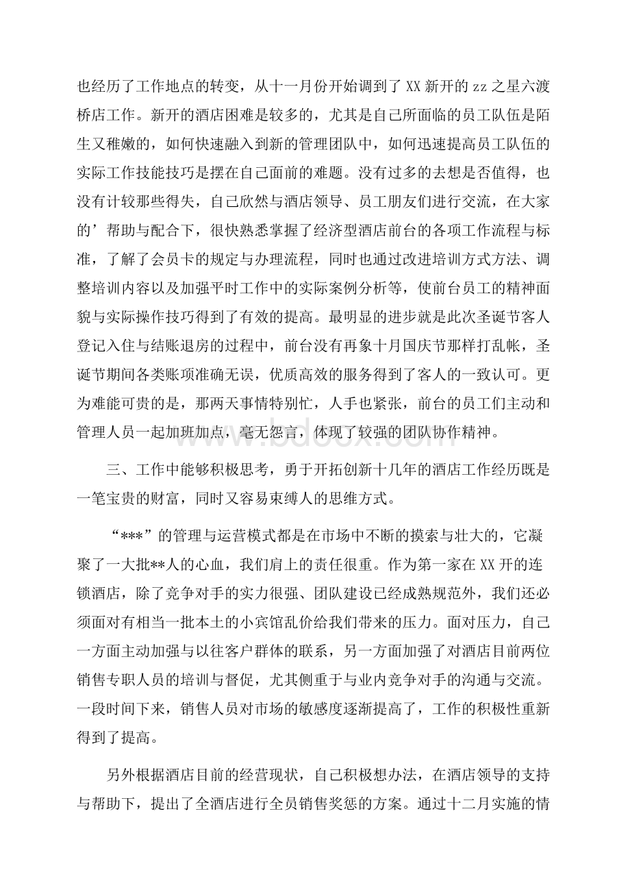 有关个人述职报告3篇.docx_第2页