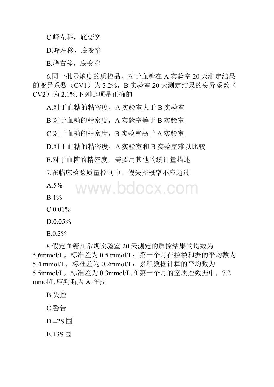 临床医学检验中级考试题.docx_第2页