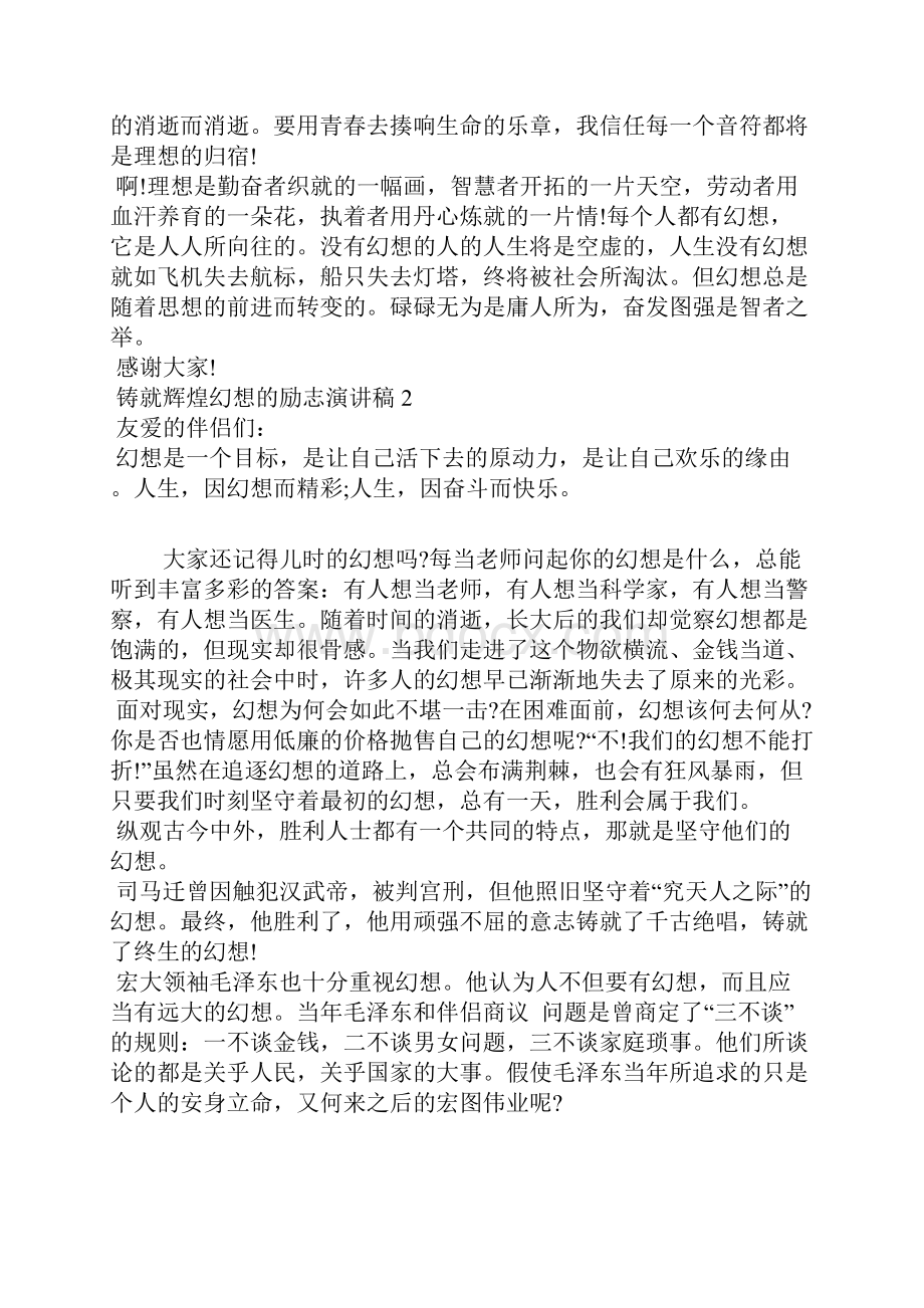 铸就辉煌梦想的励志演讲稿5篇.docx_第2页