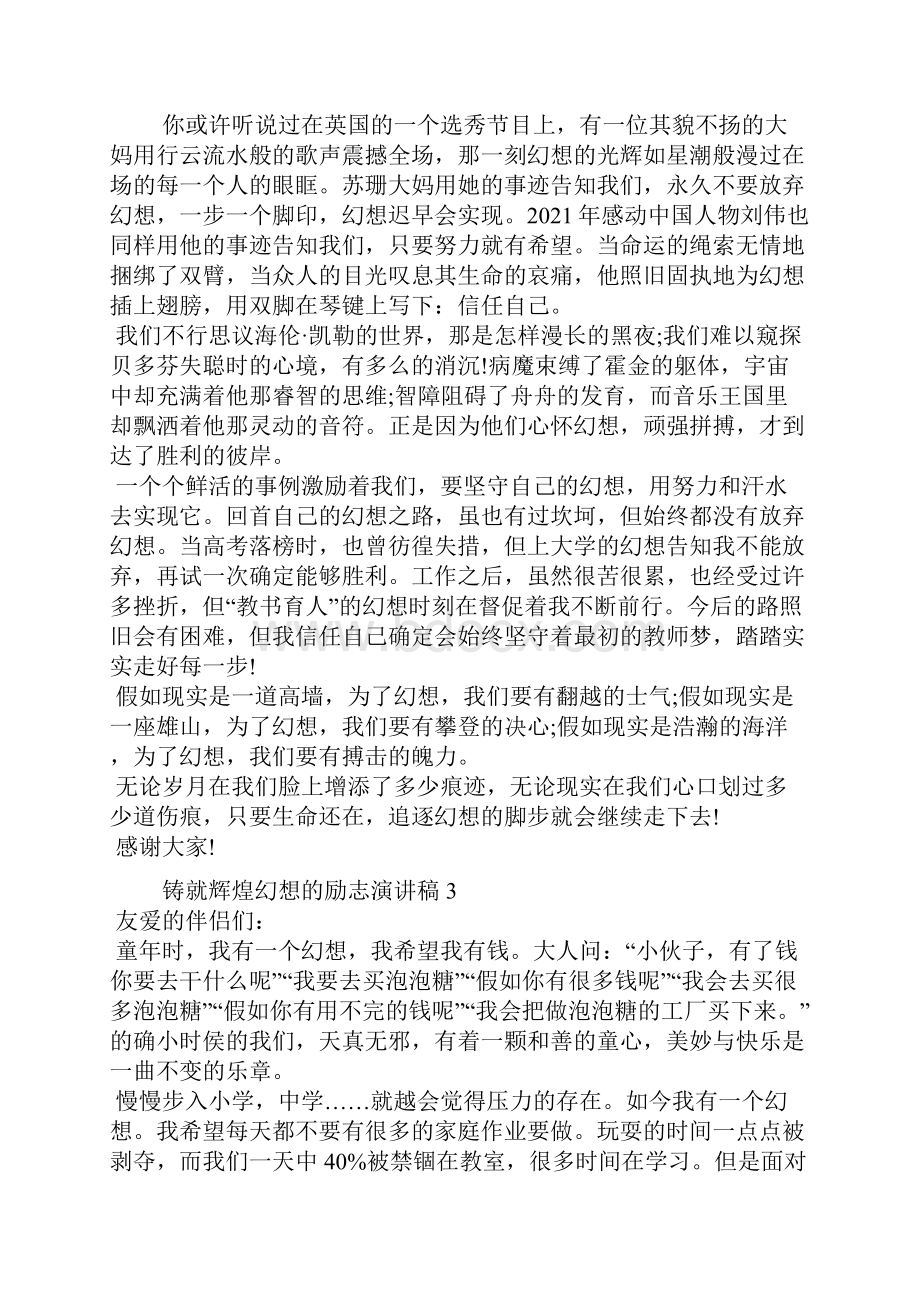 铸就辉煌梦想的励志演讲稿5篇.docx_第3页