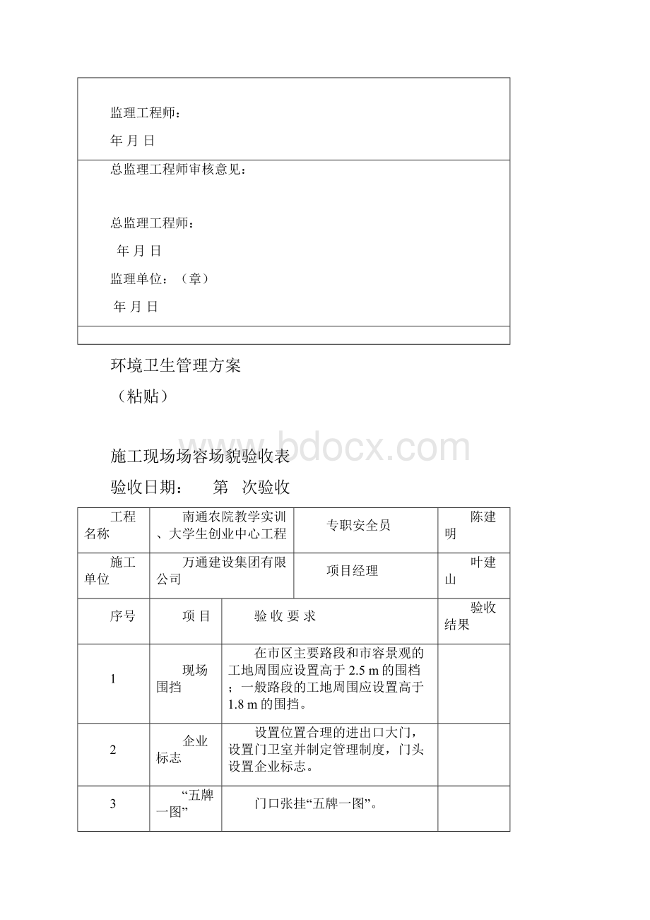 施工现场卫生管理.docx_第3页