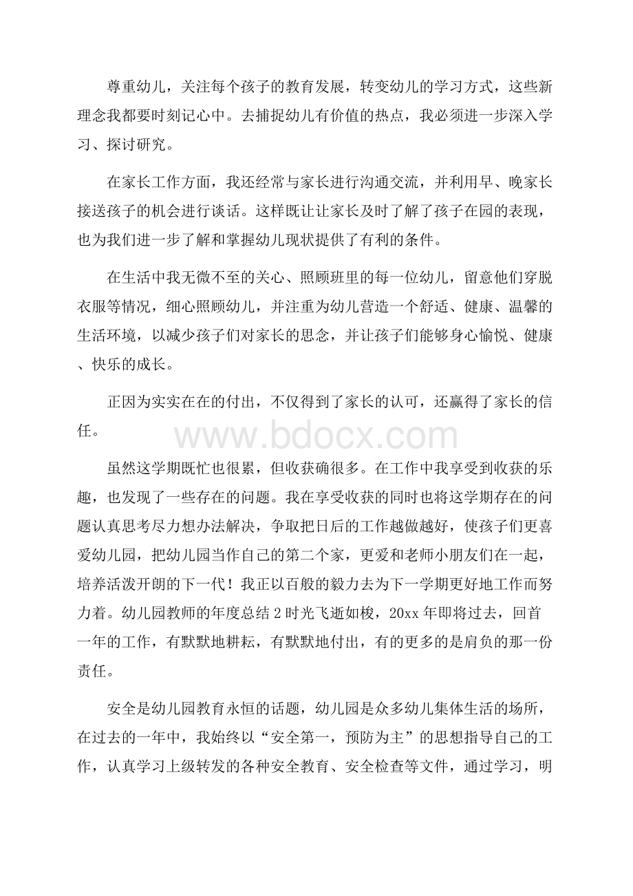 幼儿园教师的年度总结.docx_第3页