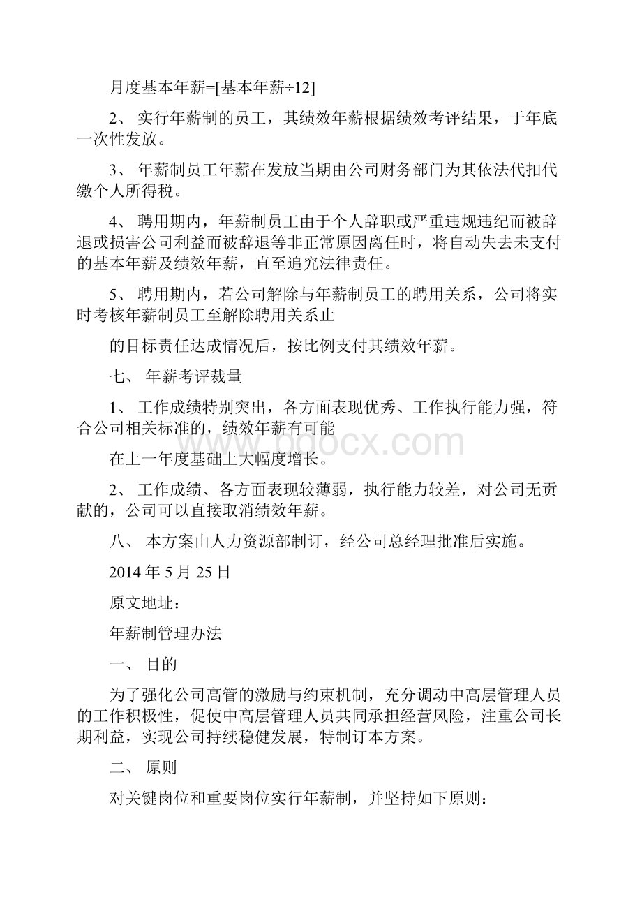 薪制管理办法.docx_第2页