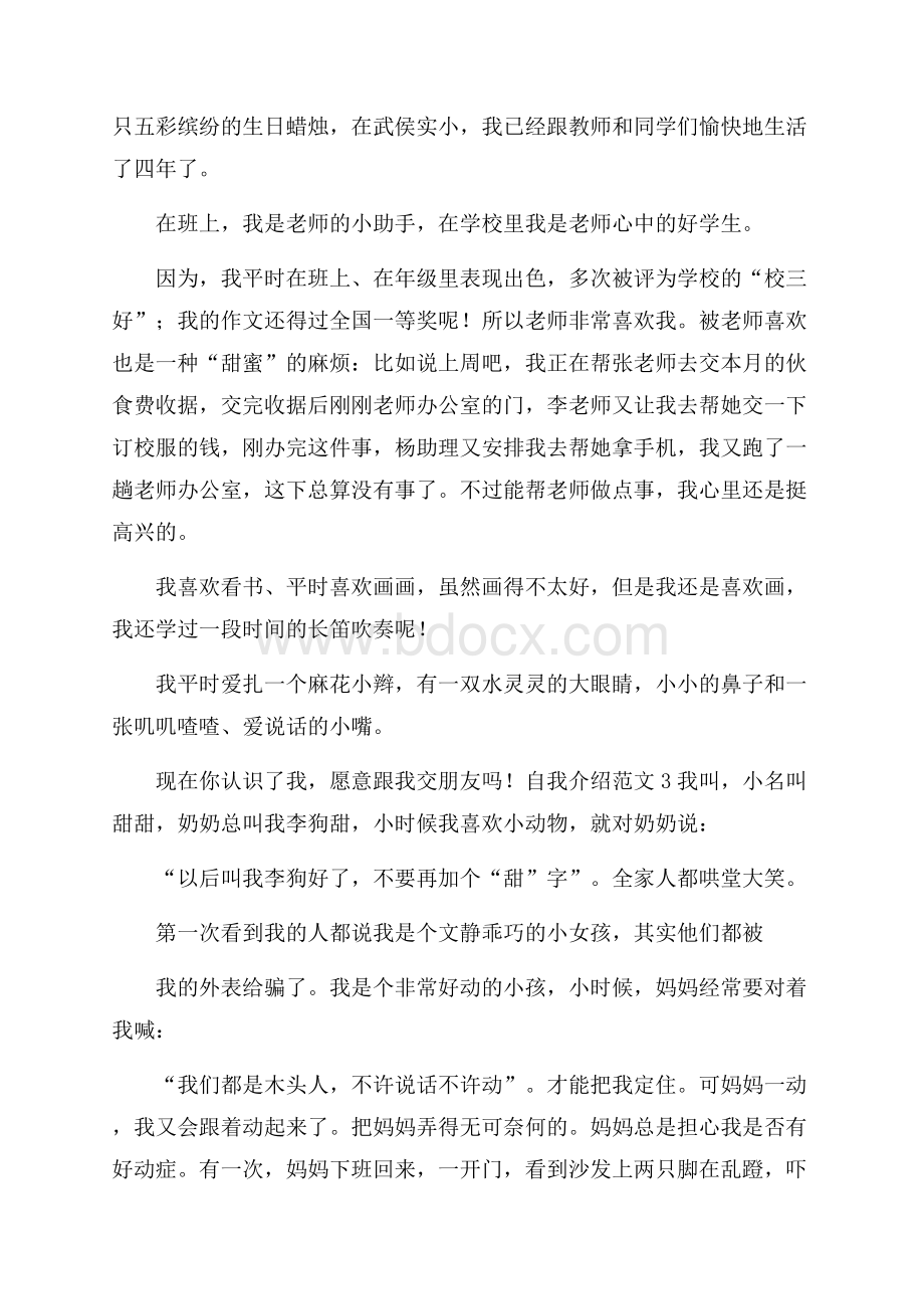 ★自我介绍范文10篇.docx_第2页