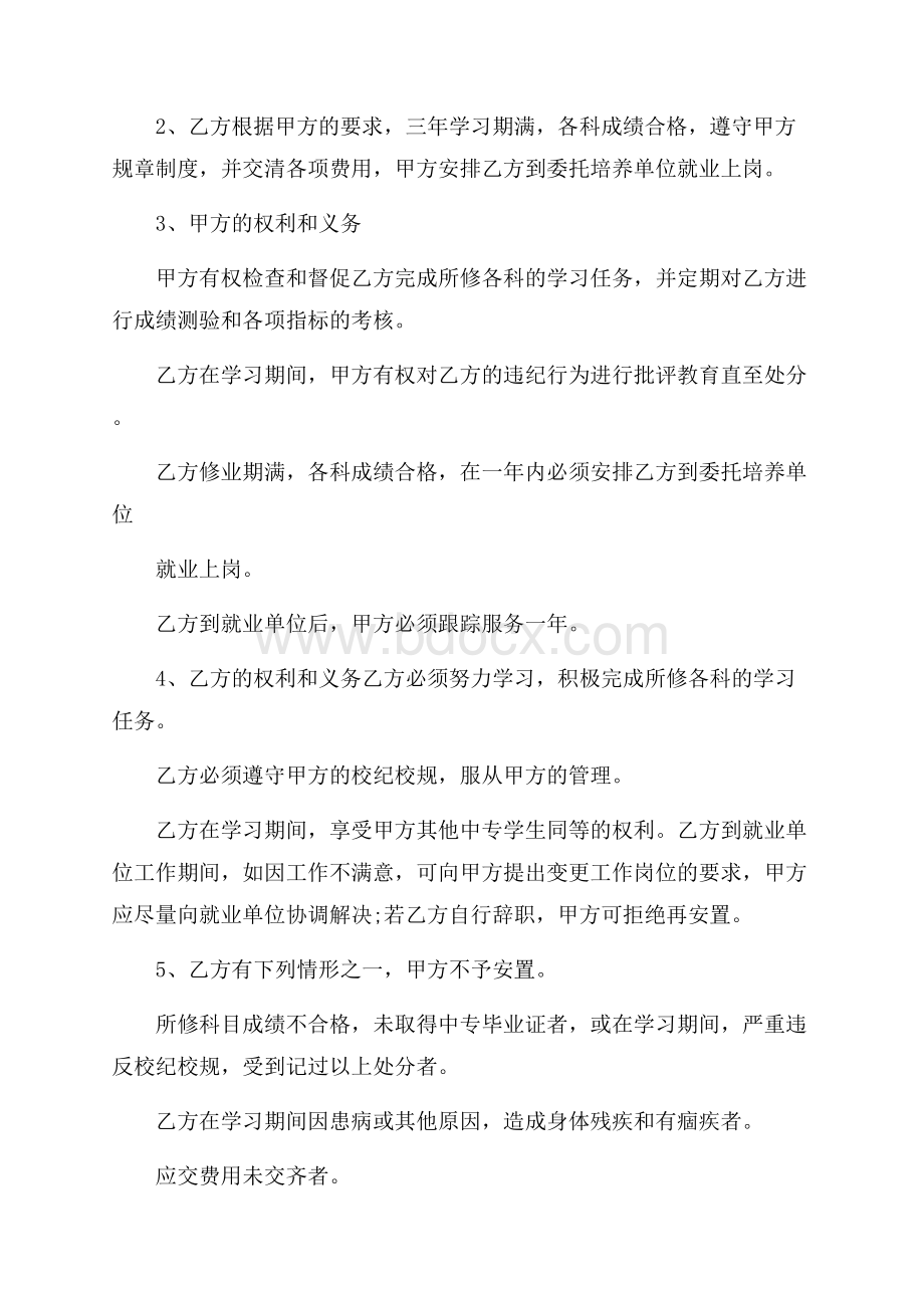 精选就业协议书模板汇编六篇.docx_第2页