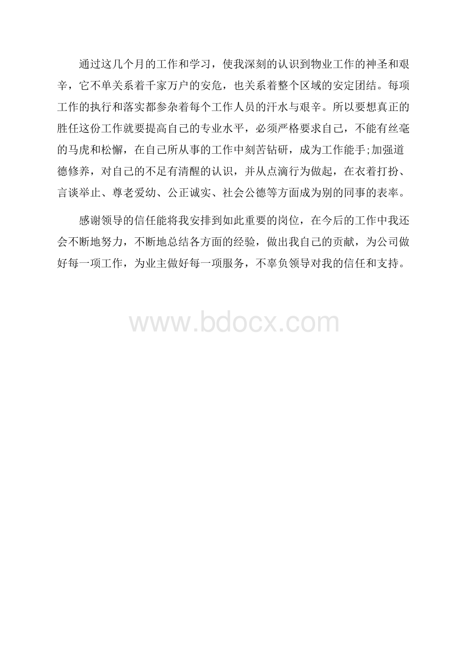 小区物业人员述职报告.docx_第3页