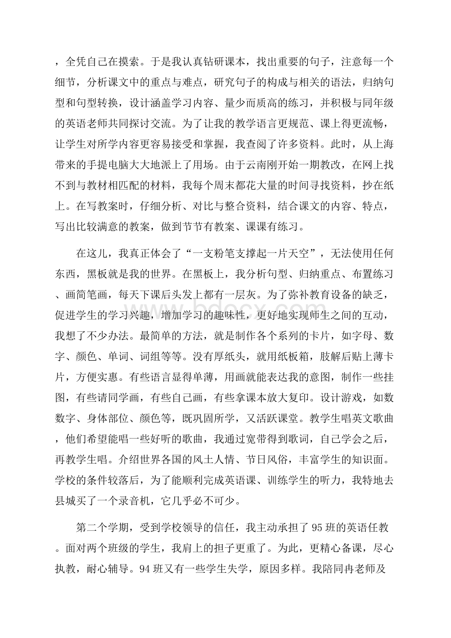 支教教师活动个人总结800字五篇.docx_第3页