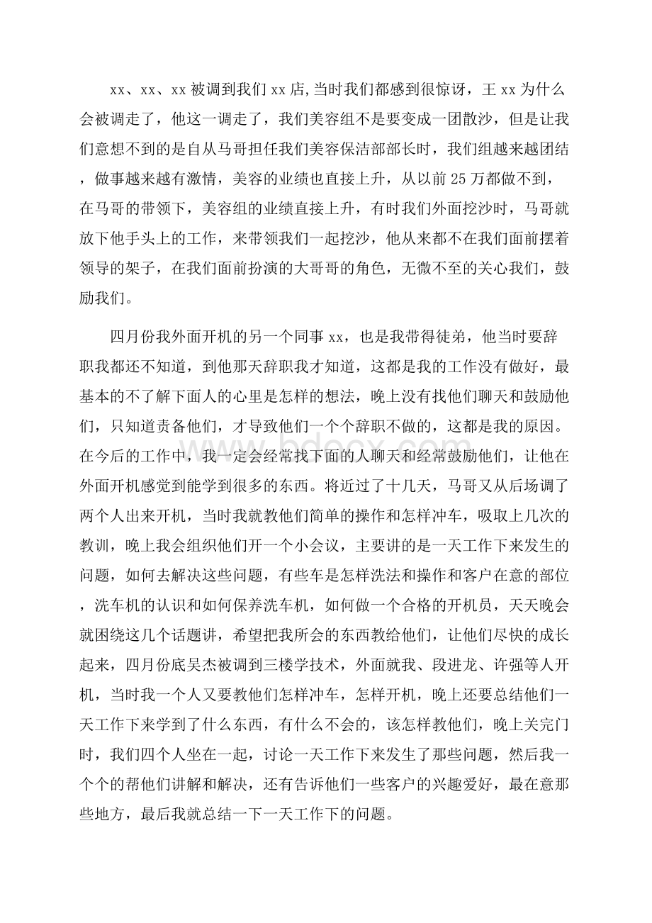 员工年终个人工作总结集合7篇.docx_第2页