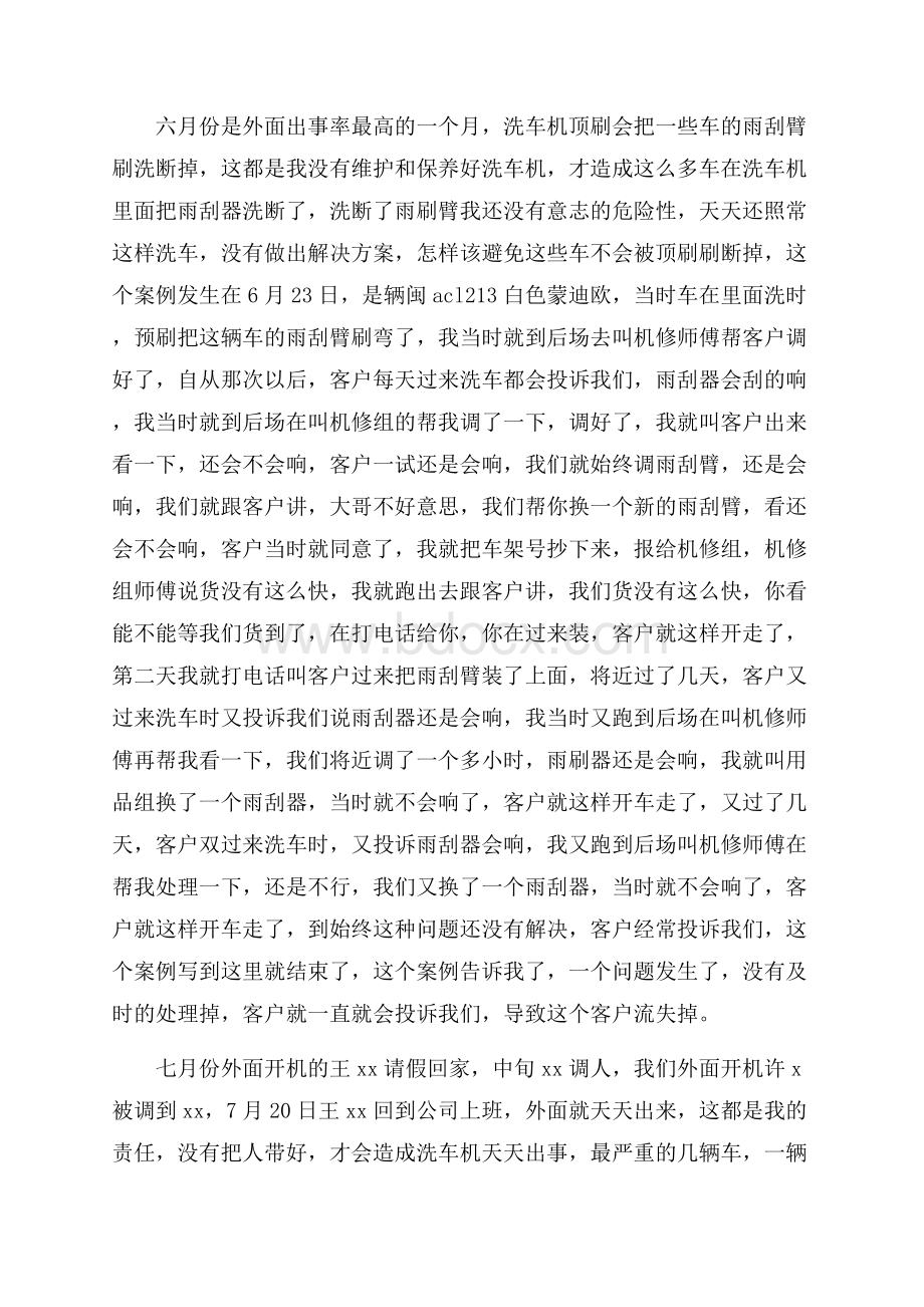 员工年终个人工作总结集合7篇.docx_第3页