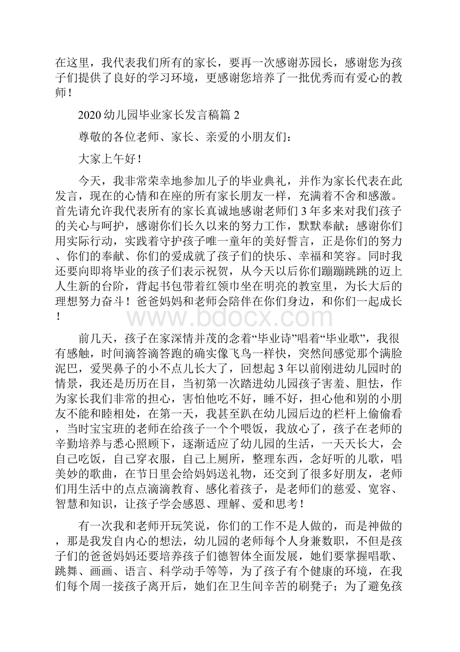 幼儿园毕业家长发言稿.docx_第2页