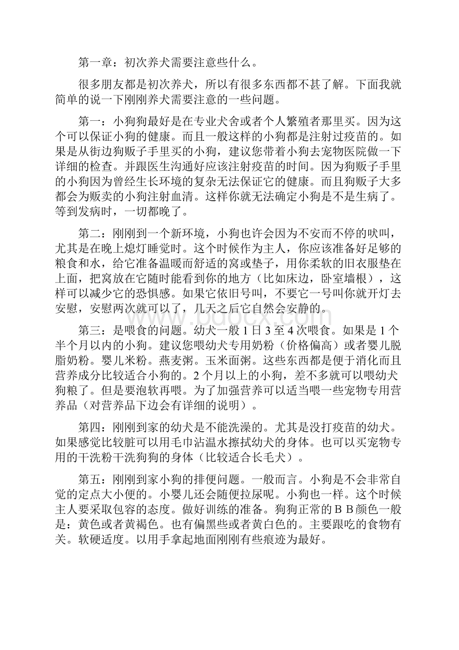 家庭养狗秘籍大全DOC.docx_第2页