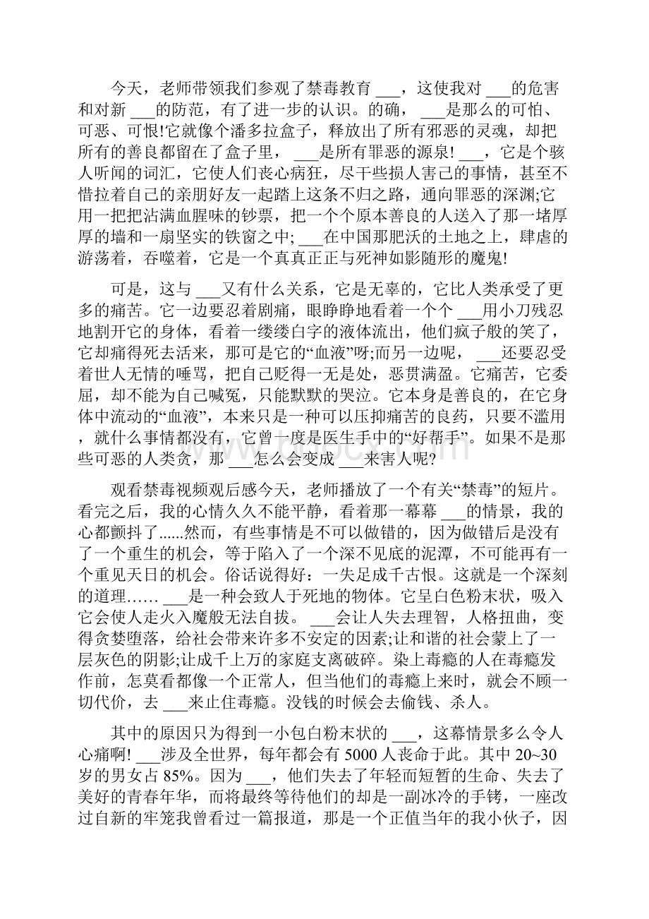 观看禁毒警示教育心得感悟.docx_第3页