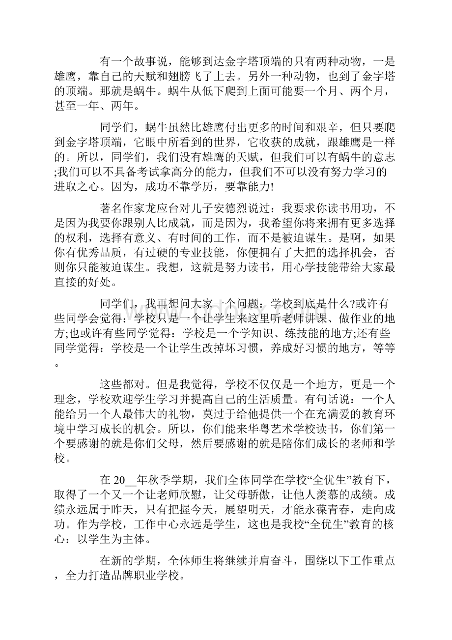 春季学期开学典礼讲话稿.docx_第2页